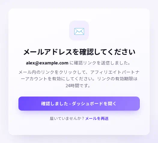「メールを再送」リンクがある「メールアドレスを確認してください」画面