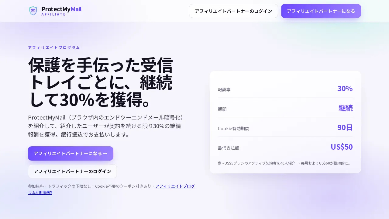 「アフィリエイトパートナーになる」ボタンがあるアフィリエイトポータルのトップページ