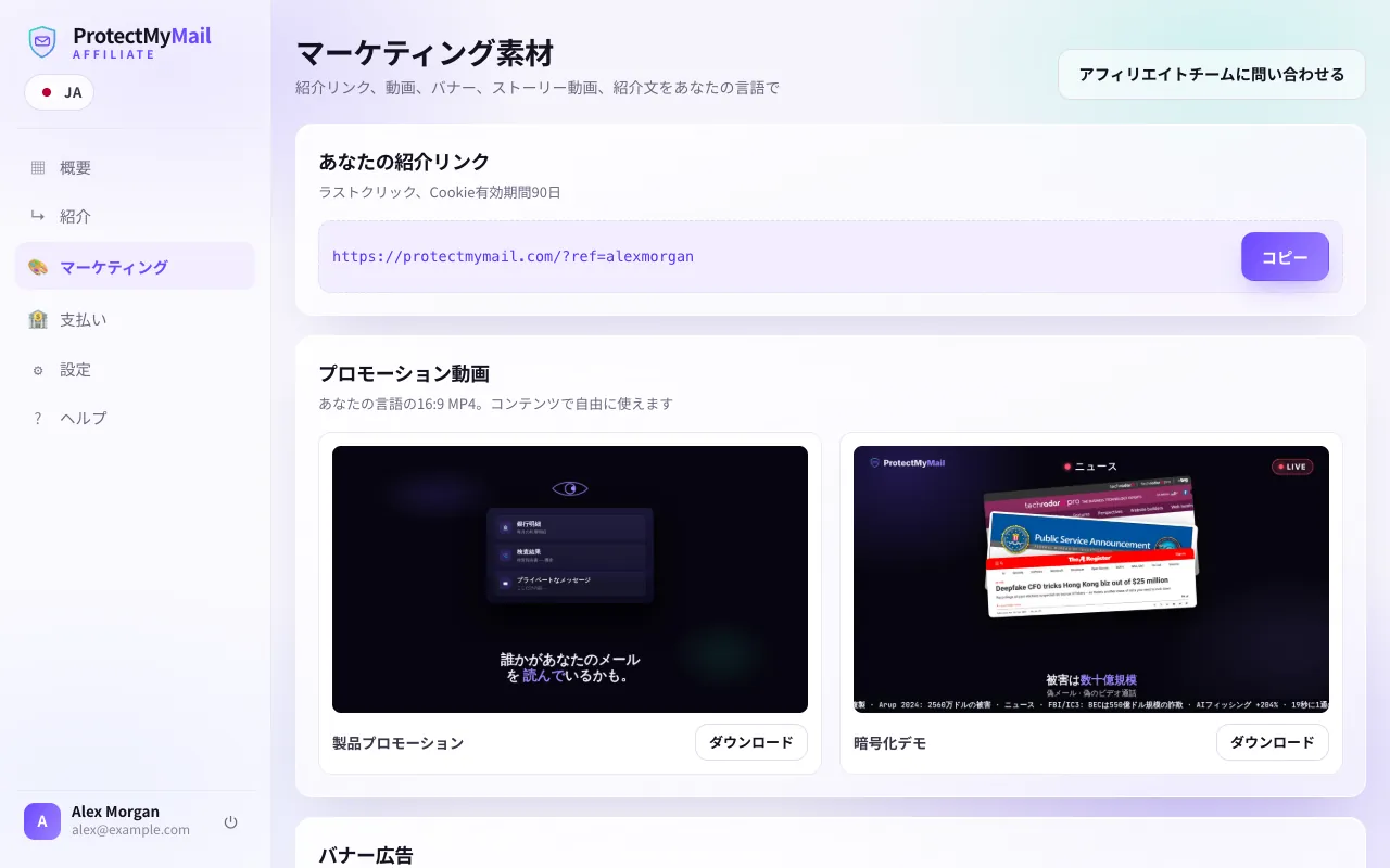 個人の紹介リンク、「コピー」ボタン、プロモーション動画が表示された「マーケティング」ページ