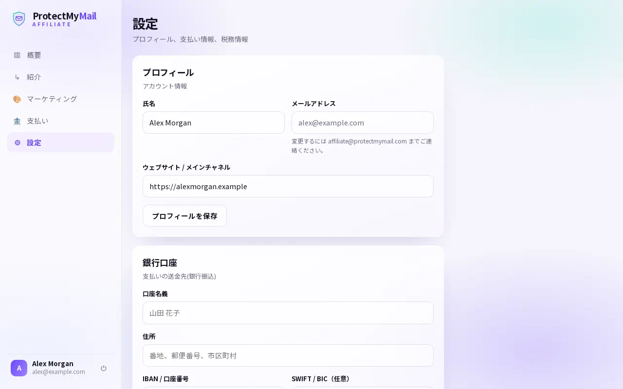 プロフィールと銀行口座のフォームがある「設定」ページ