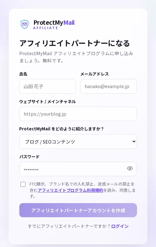 登録フォーム：氏名、メールアドレス、ウェブサイト、紹介チャネル、パスワード、利用規約のチェックボックス