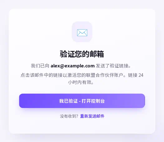 “验证您的邮箱”页面，带有“重新发送邮件”链接