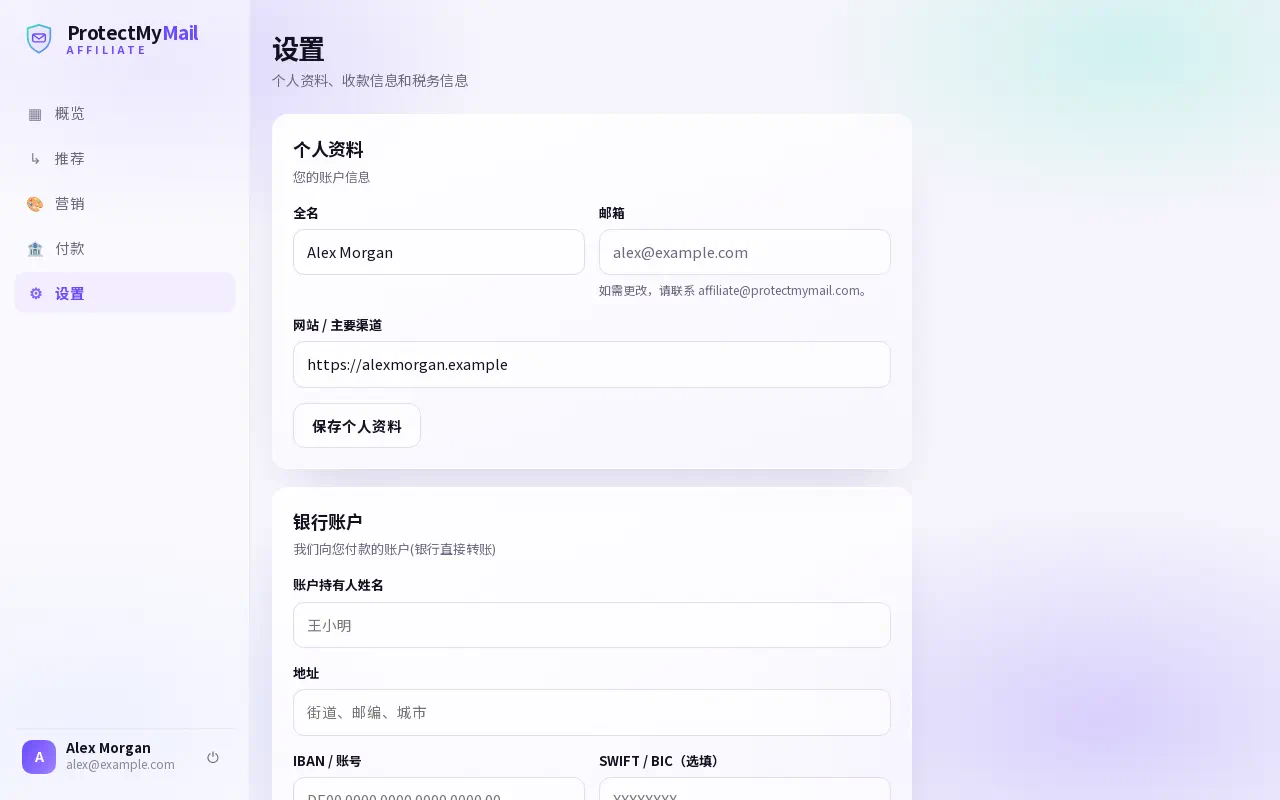 “设置”页面，包含个人资料和银行账户表单